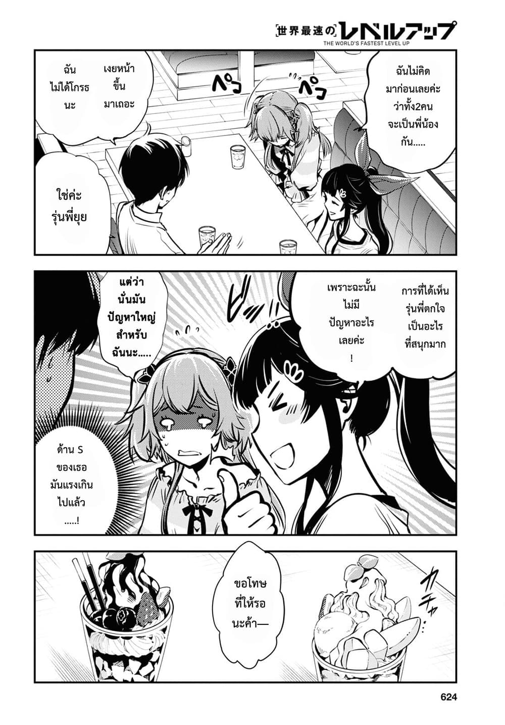 Sekai Saisoku no Level Up! page 12
