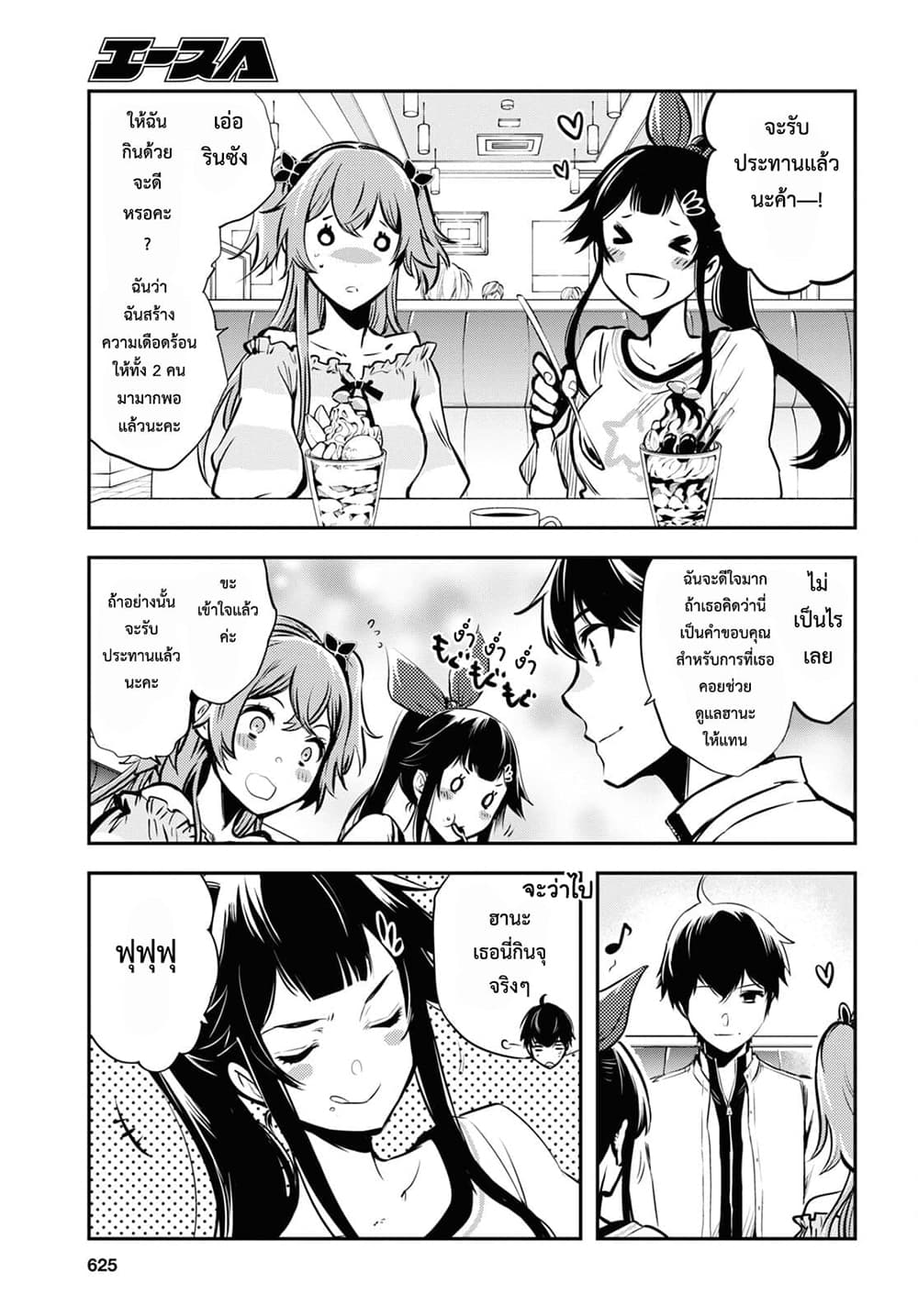 Sekai Saisoku no Level Up! page 13