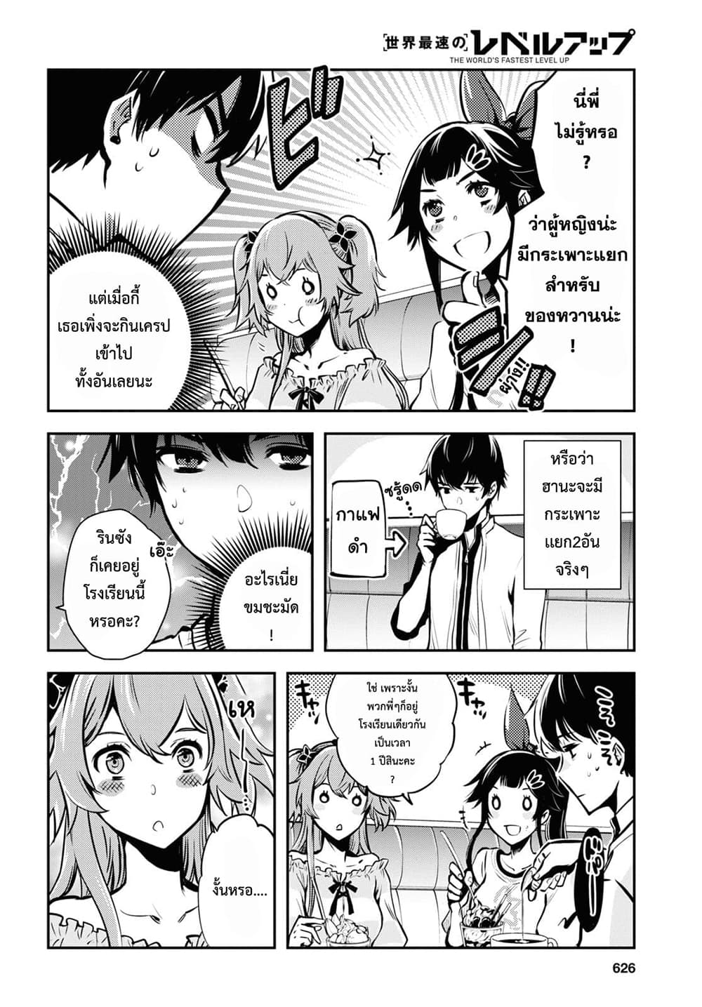 Sekai Saisoku no Level Up! page 14