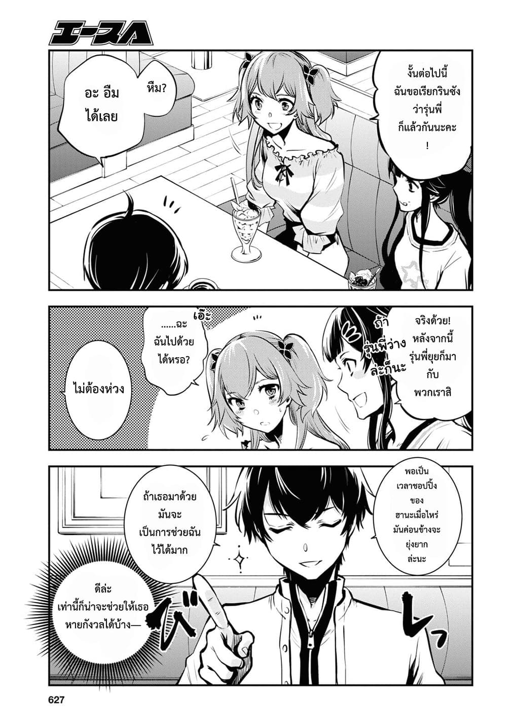Sekai Saisoku no Level Up! page 15