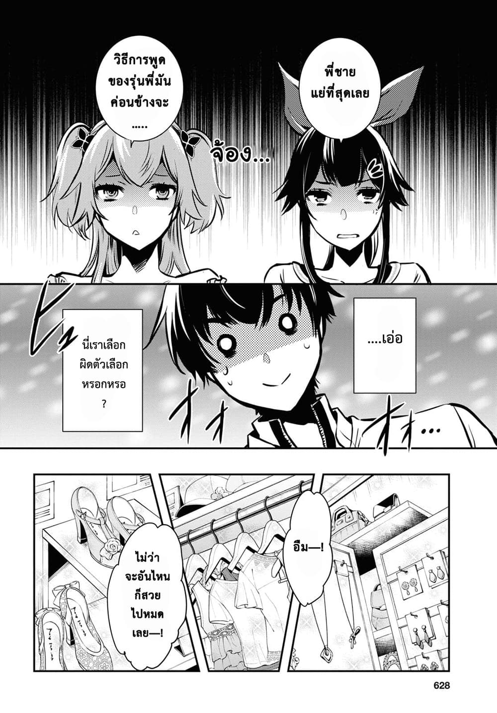 Sekai Saisoku no Level Up! page 16