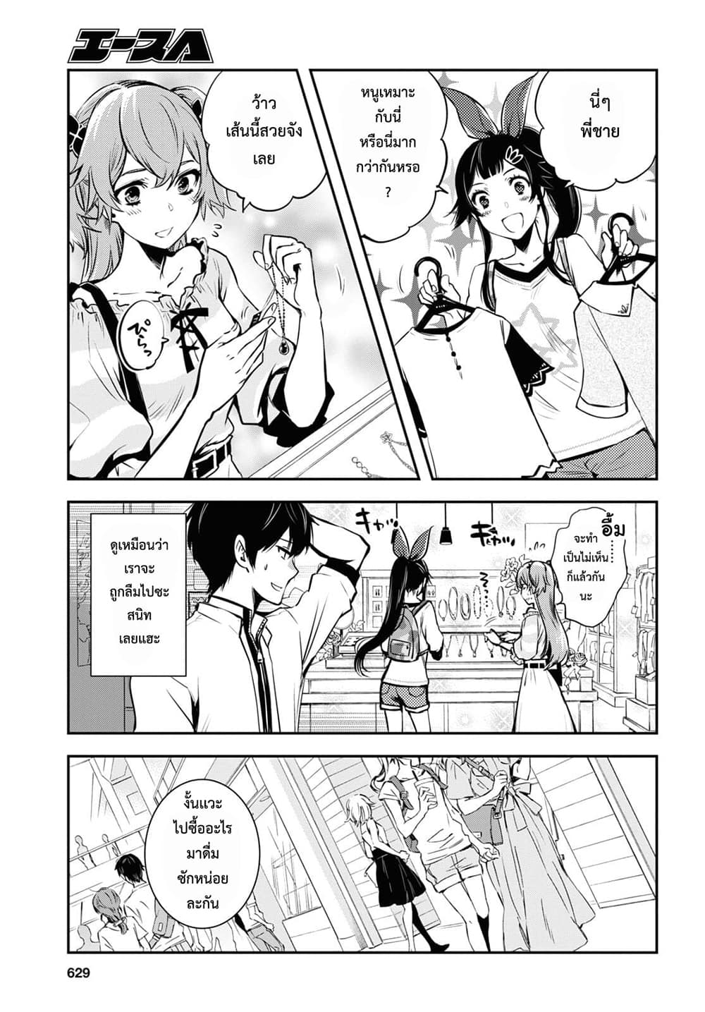 Sekai Saisoku no Level Up! page 17
