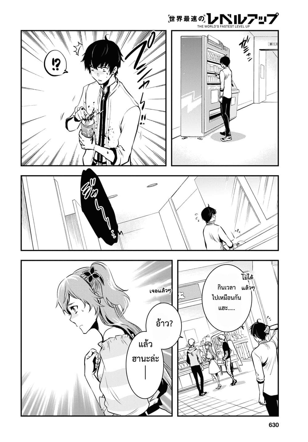 Sekai Saisoku no Level Up! page 18