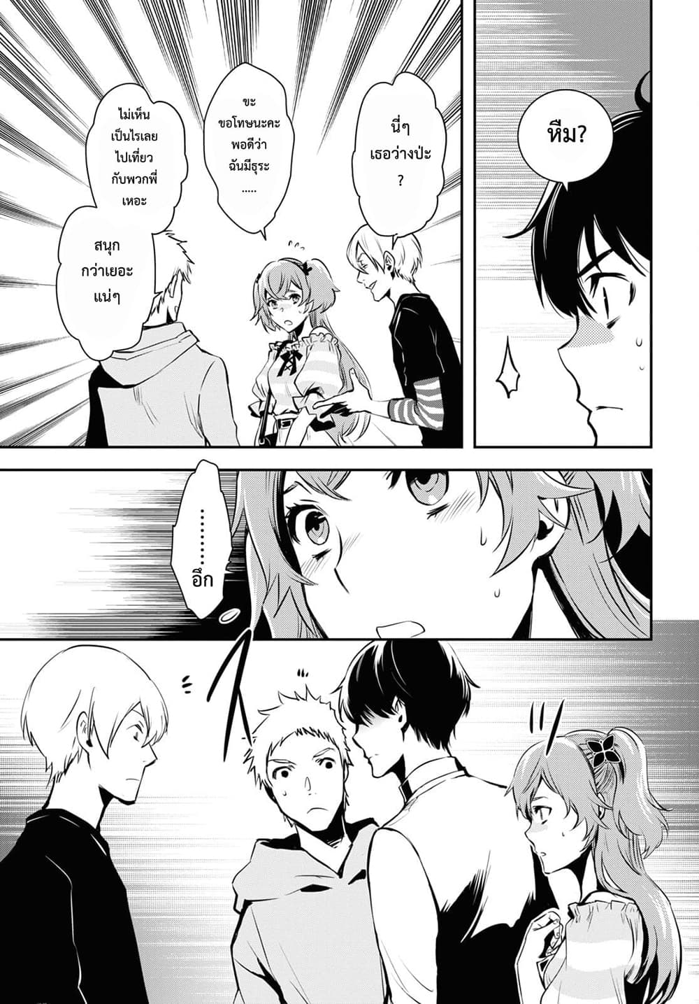 Sekai Saisoku no Level Up! page 19