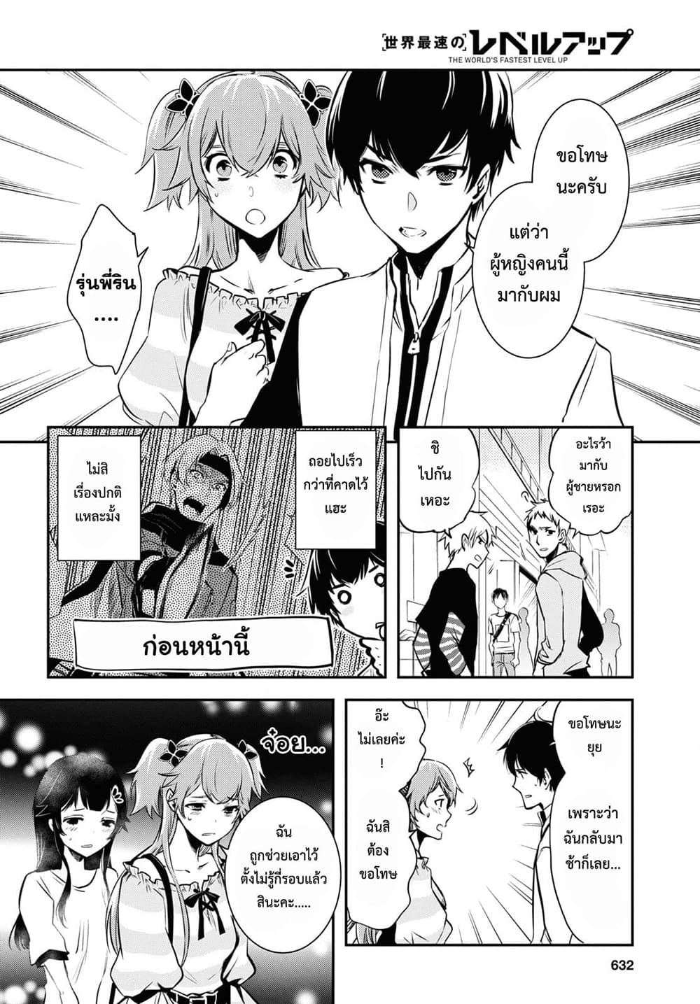 Sekai Saisoku no Level Up! page 20