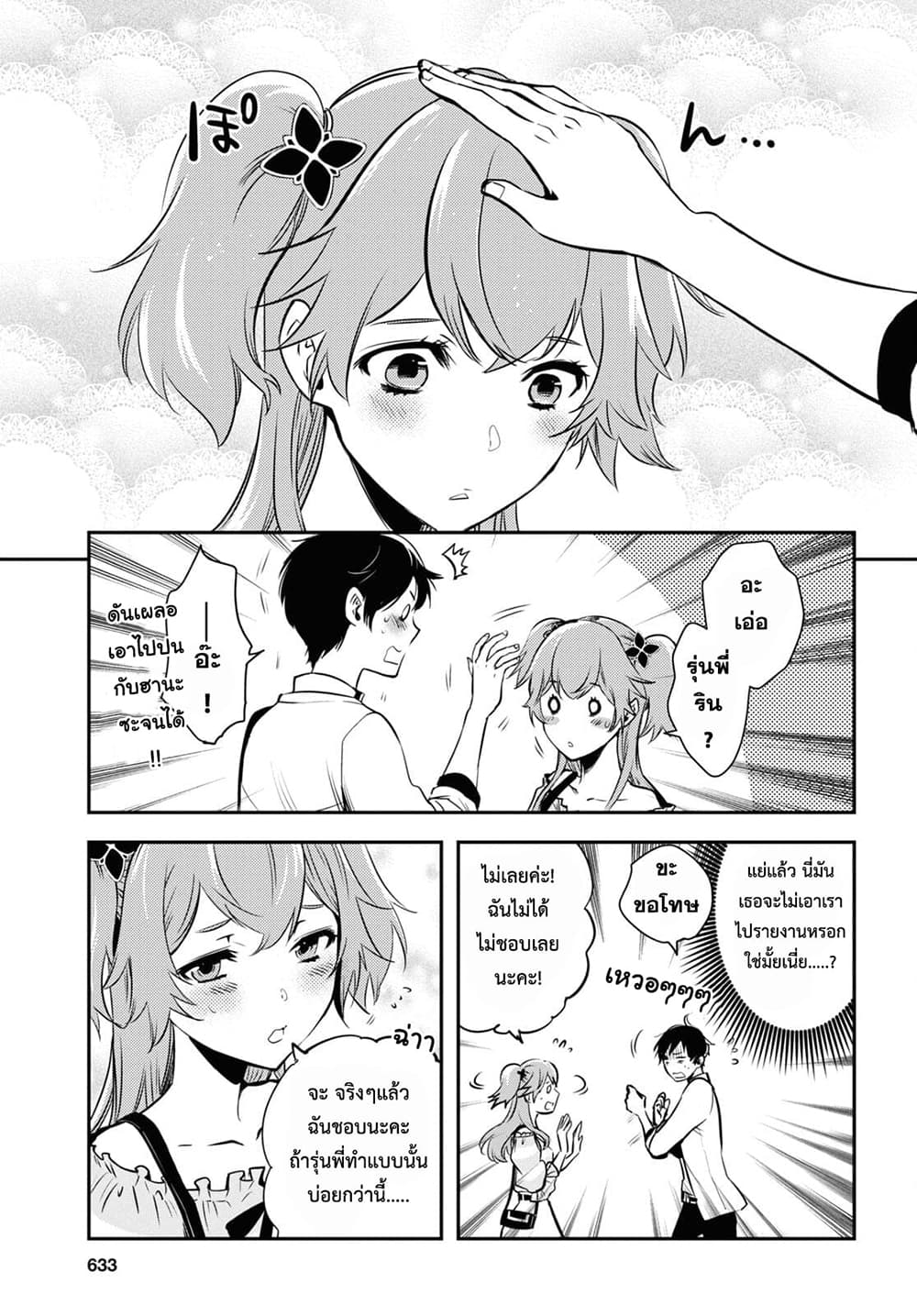 Sekai Saisoku no Level Up! page 21