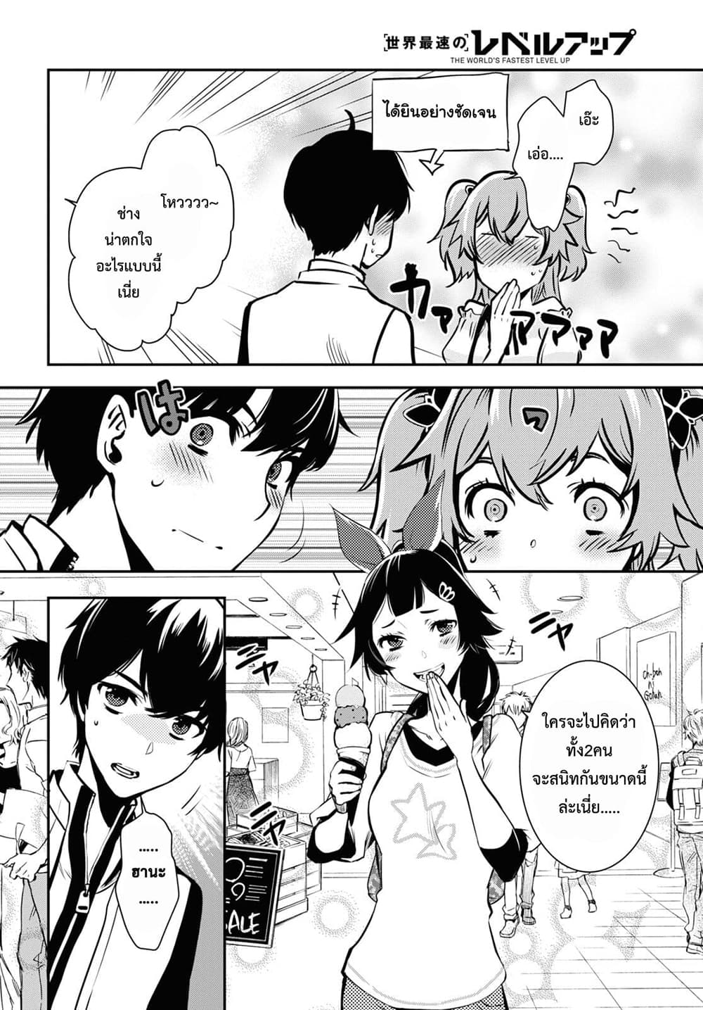 Sekai Saisoku no Level Up! page 22