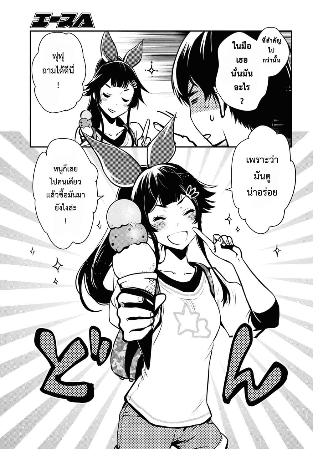 Sekai Saisoku no Level Up! page 23
