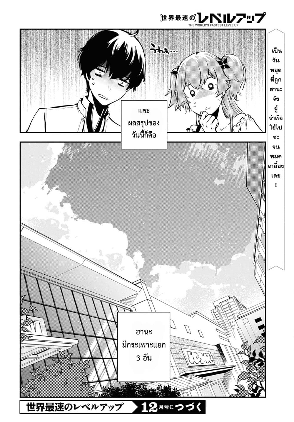 Sekai Saisoku no Level Up! page 24