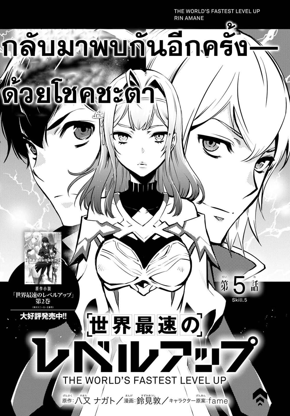 Sekai Saisoku no Level Up! page 1