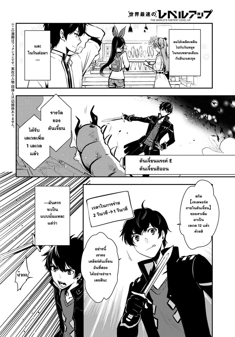 Sekai Saisoku no Level Up! page 2