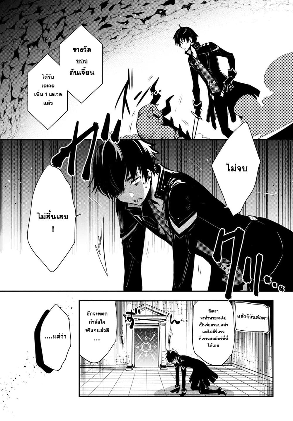 Sekai Saisoku no Level Up! page 3
