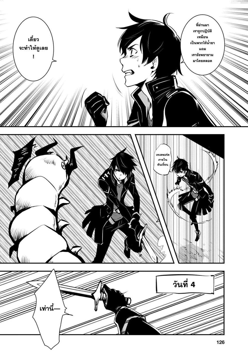 Sekai Saisoku no Level Up! page 4