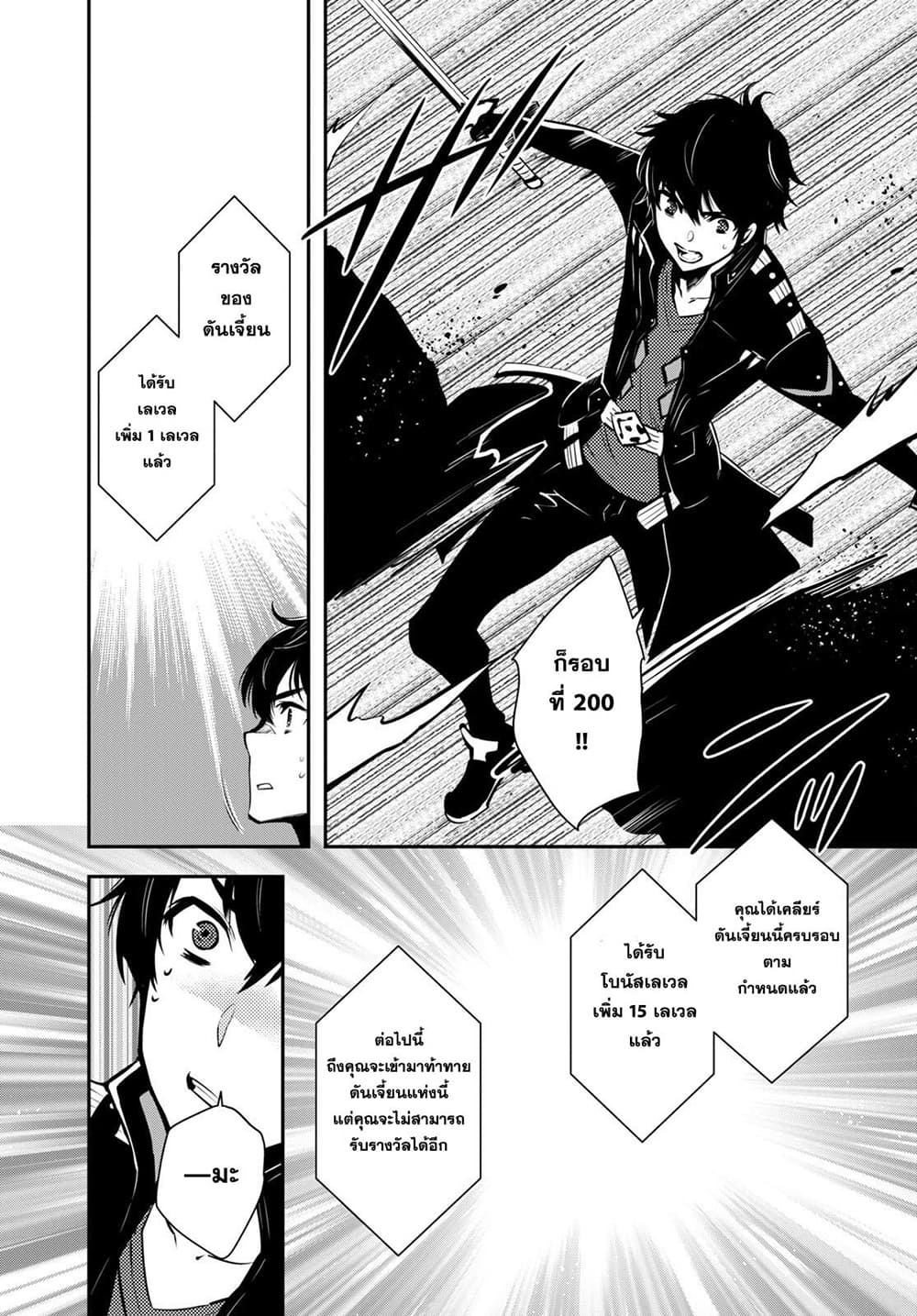 Sekai Saisoku no Level Up! page 5