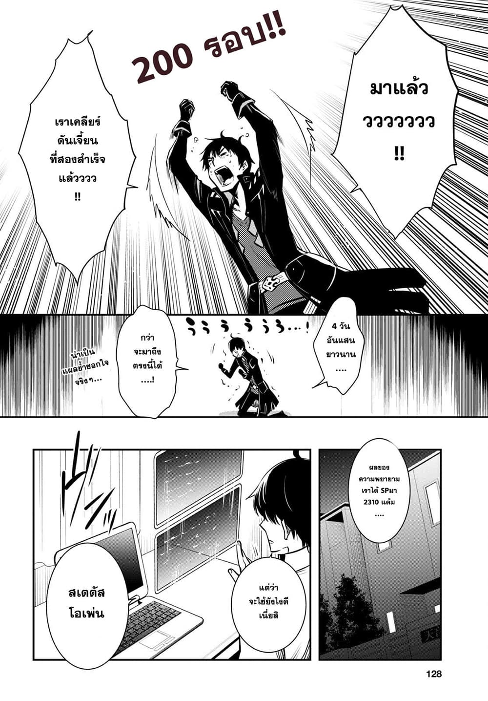Sekai Saisoku no Level Up! page 6