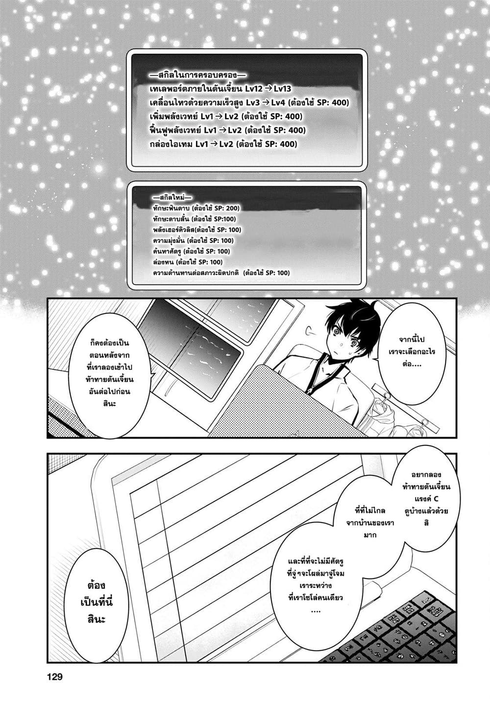 Sekai Saisoku no Level Up! page 7