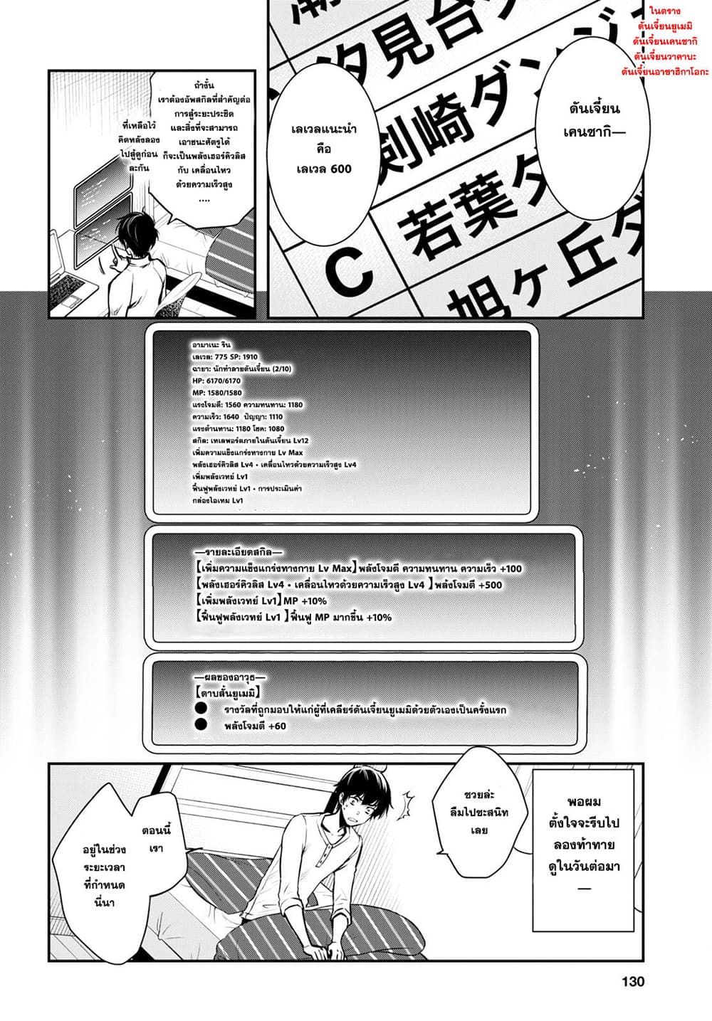 Sekai Saisoku no Level Up! page 8
