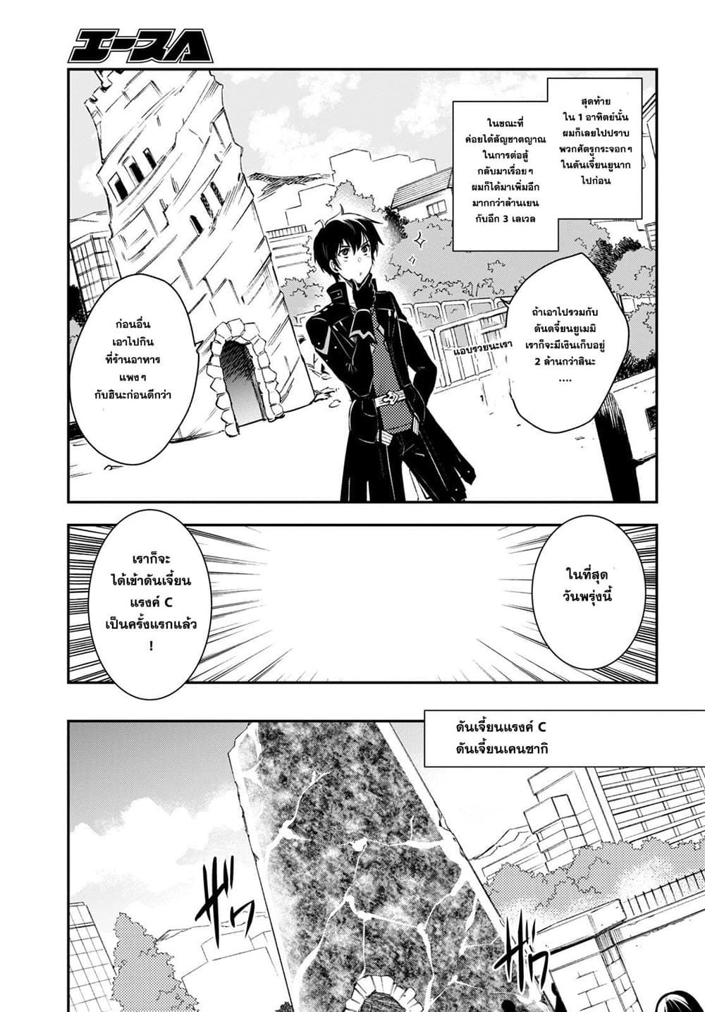 Sekai Saisoku no Level Up! page 9