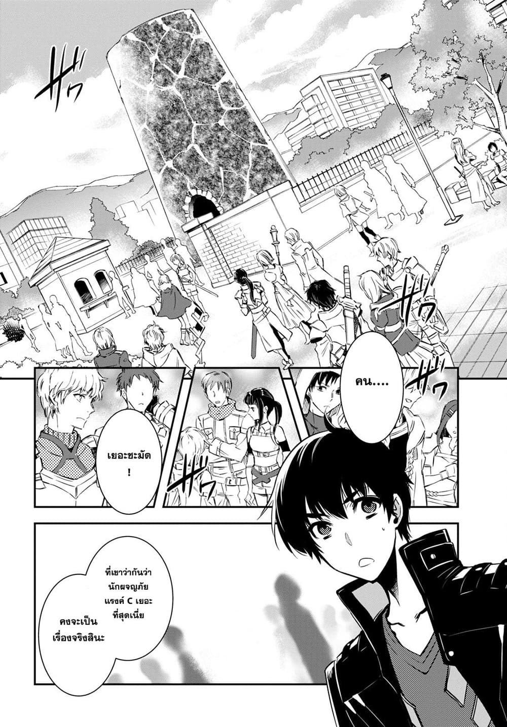 Sekai Saisoku no Level Up! page 10