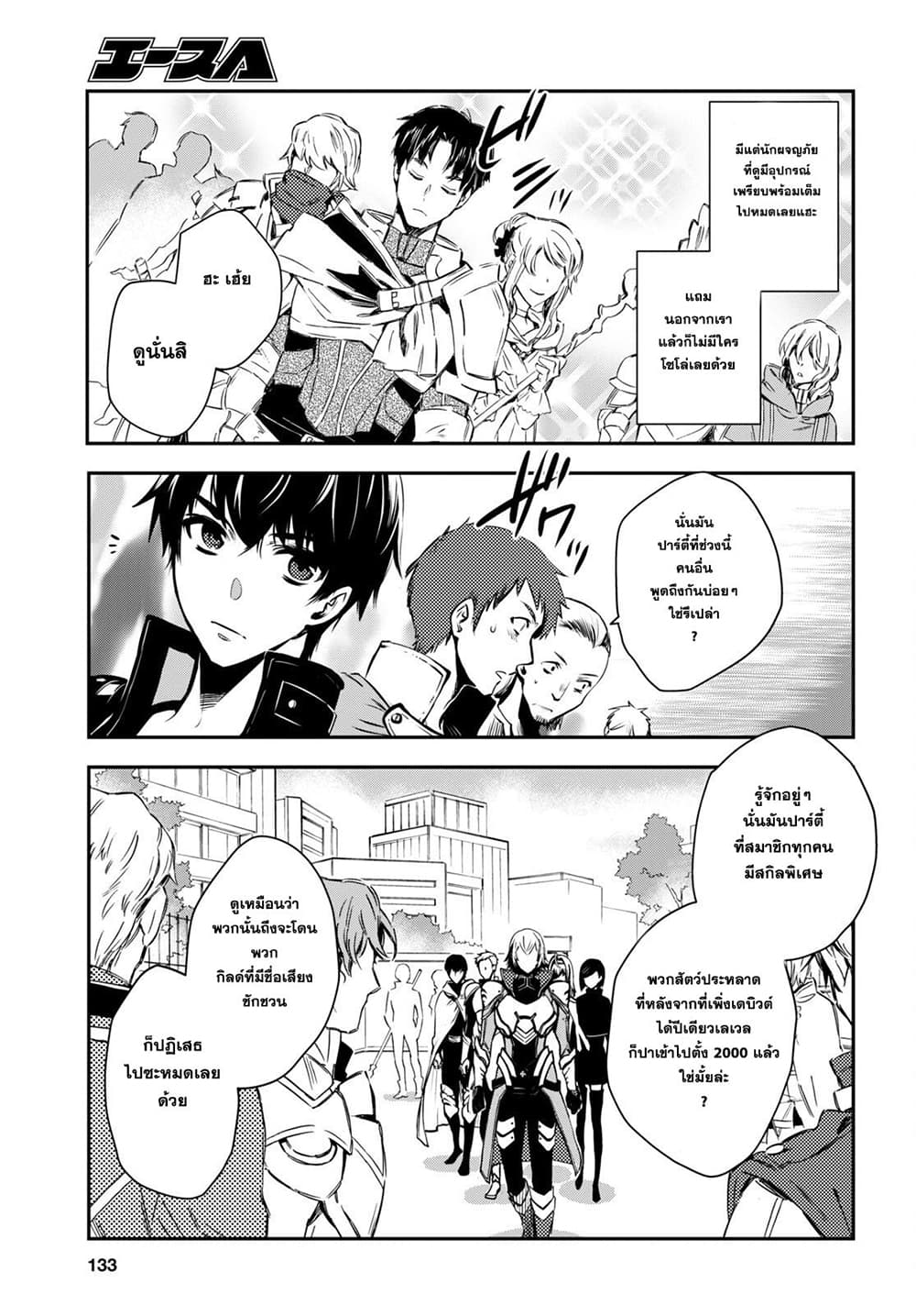 Sekai Saisoku no Level Up! page 11