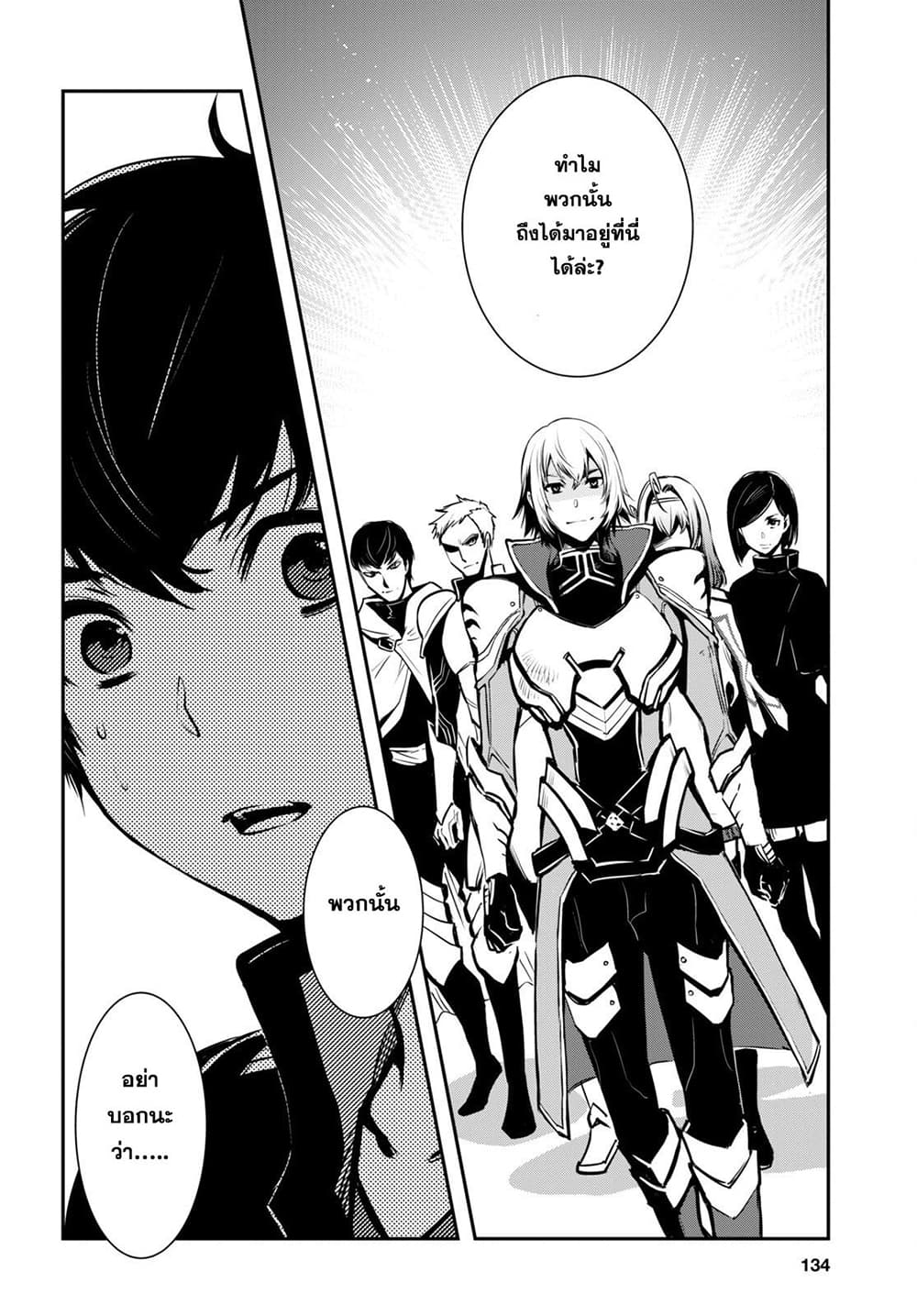 Sekai Saisoku no Level Up! page 12