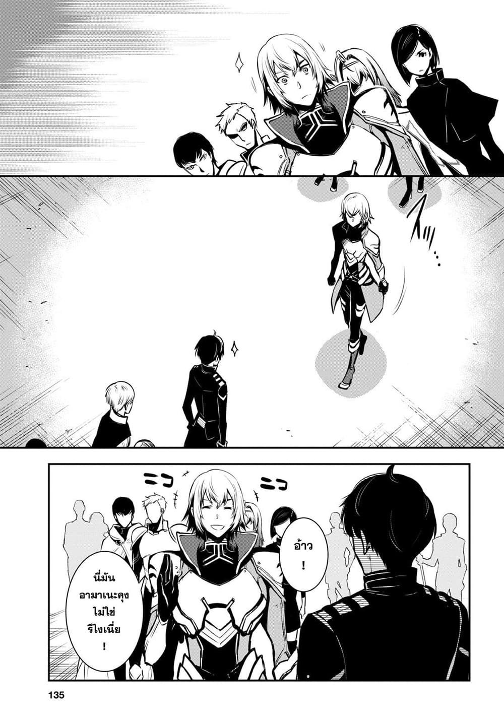 Sekai Saisoku no Level Up! page 13
