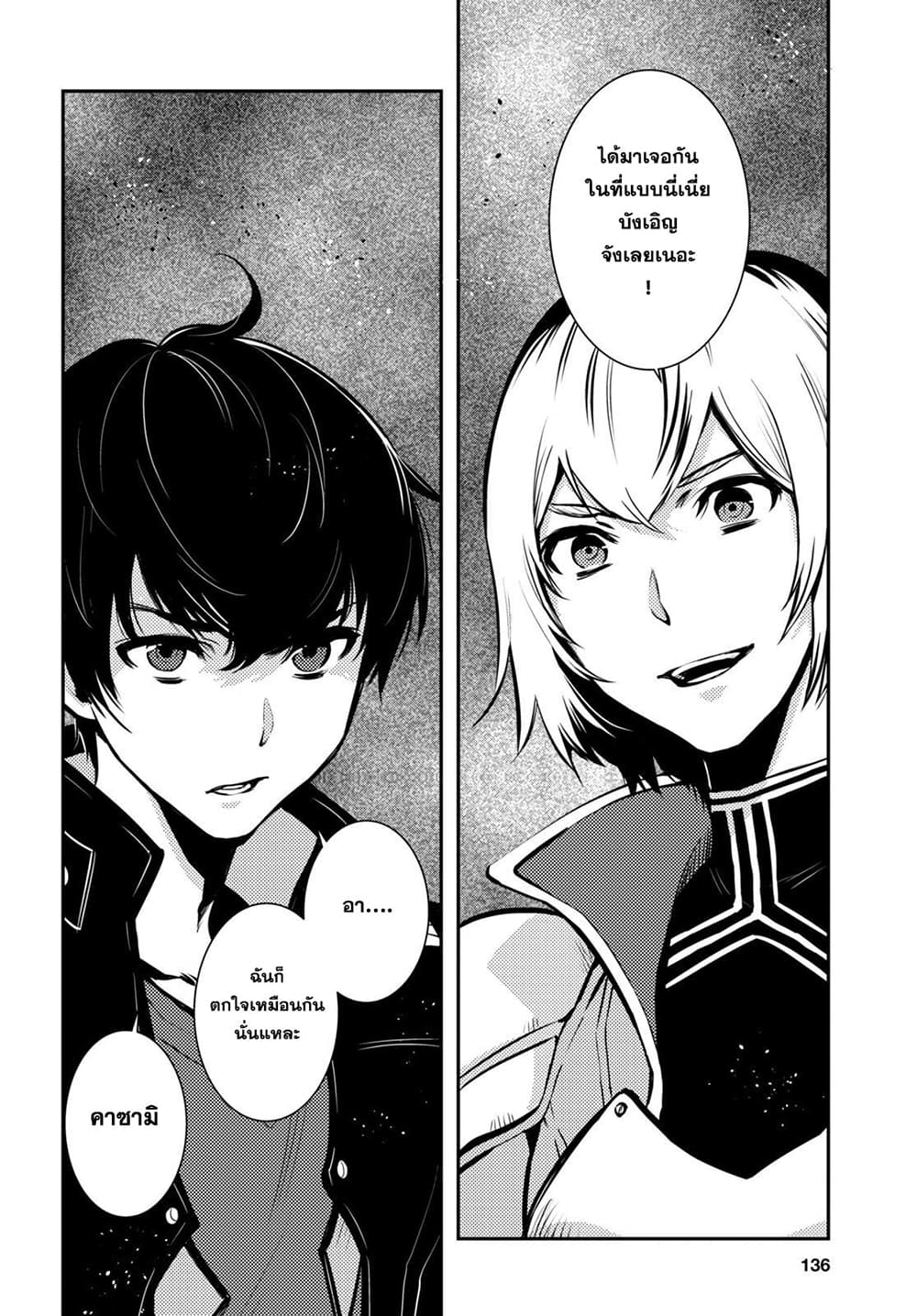 Sekai Saisoku no Level Up! page 14