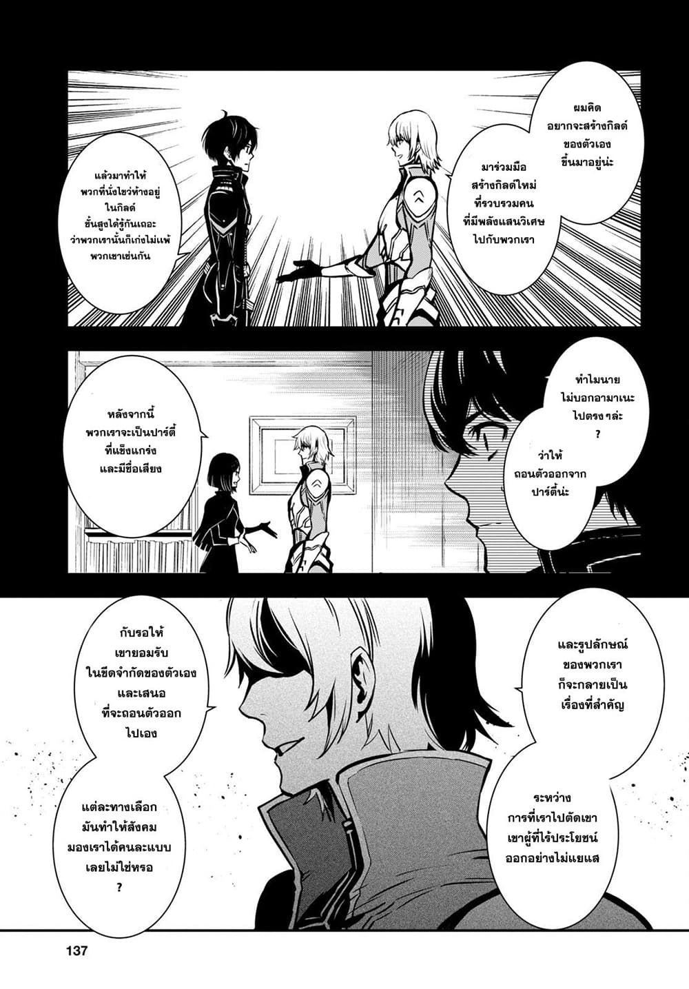 Sekai Saisoku no Level Up! page 15