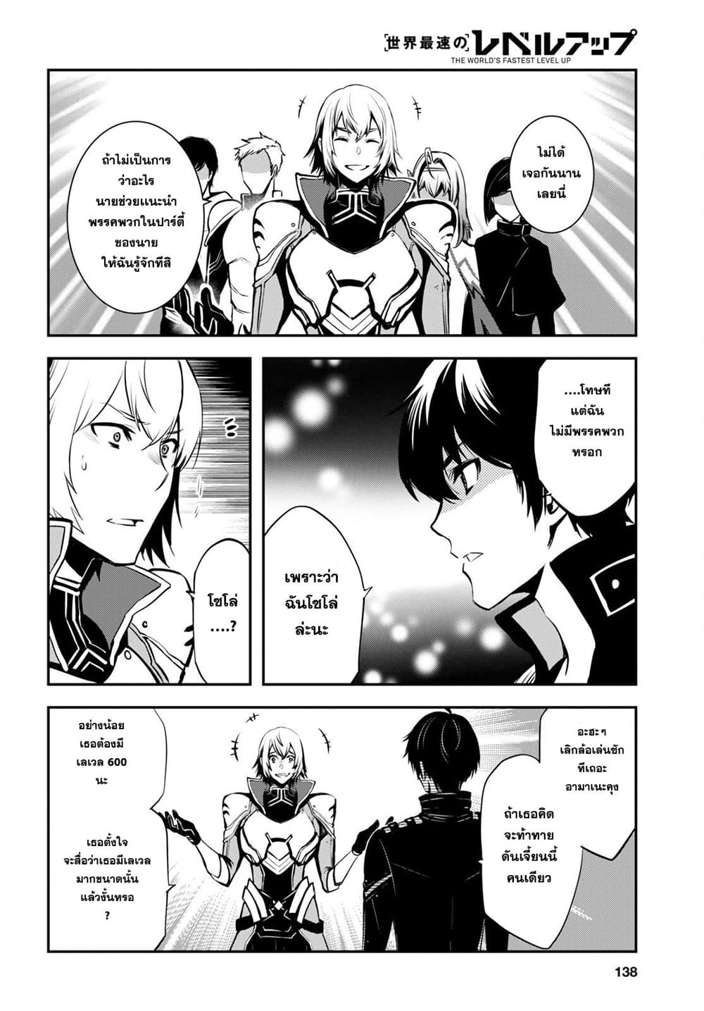 Sekai Saisoku no Level Up! page 16