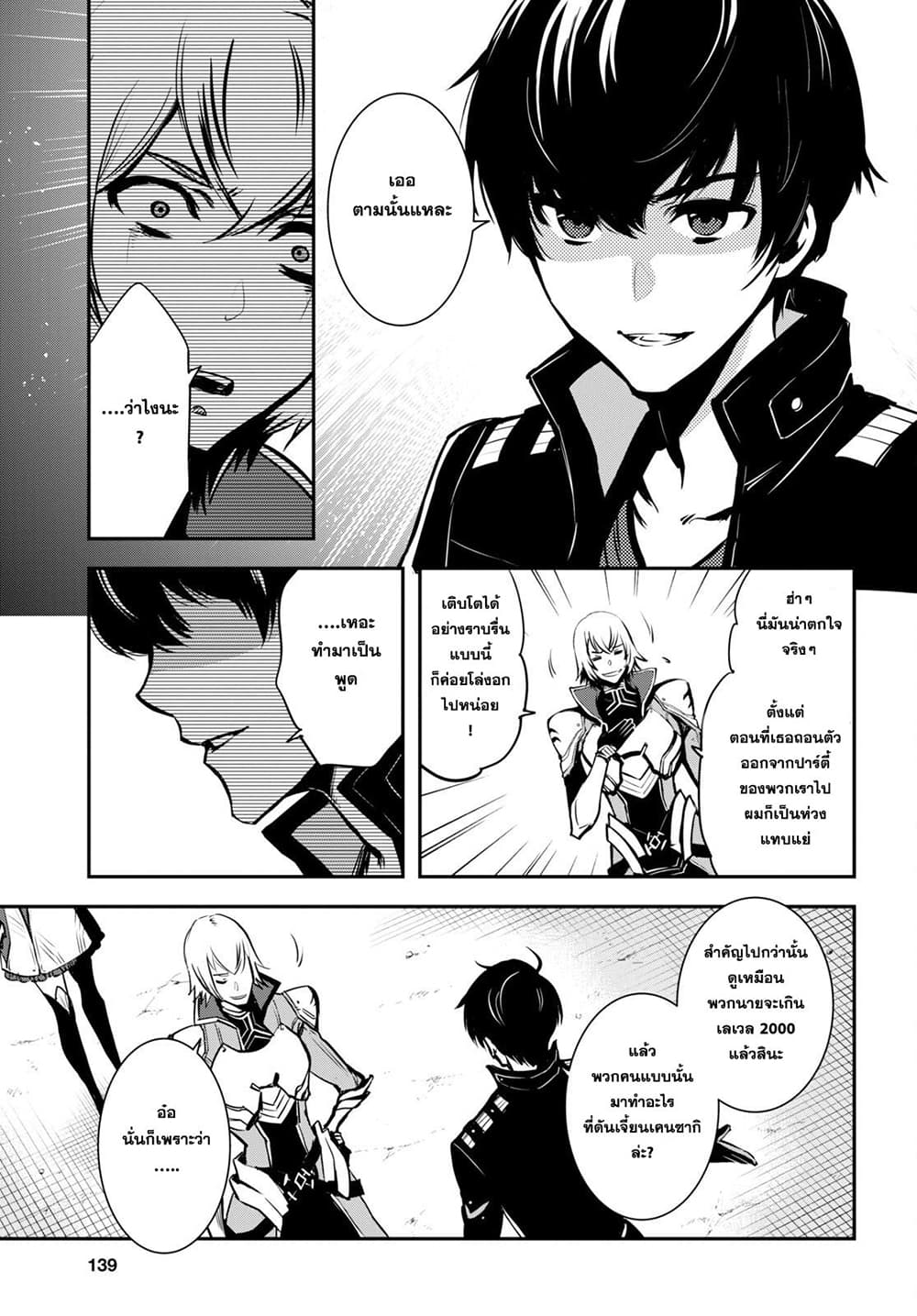 Sekai Saisoku no Level Up! page 17