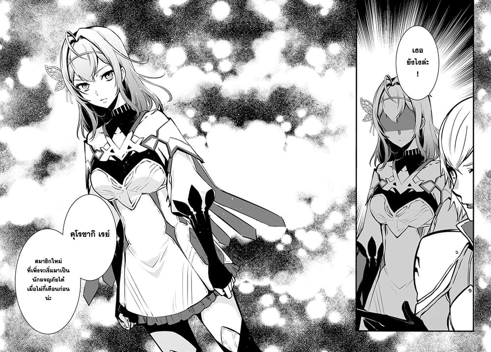 Sekai Saisoku no Level Up! page 18