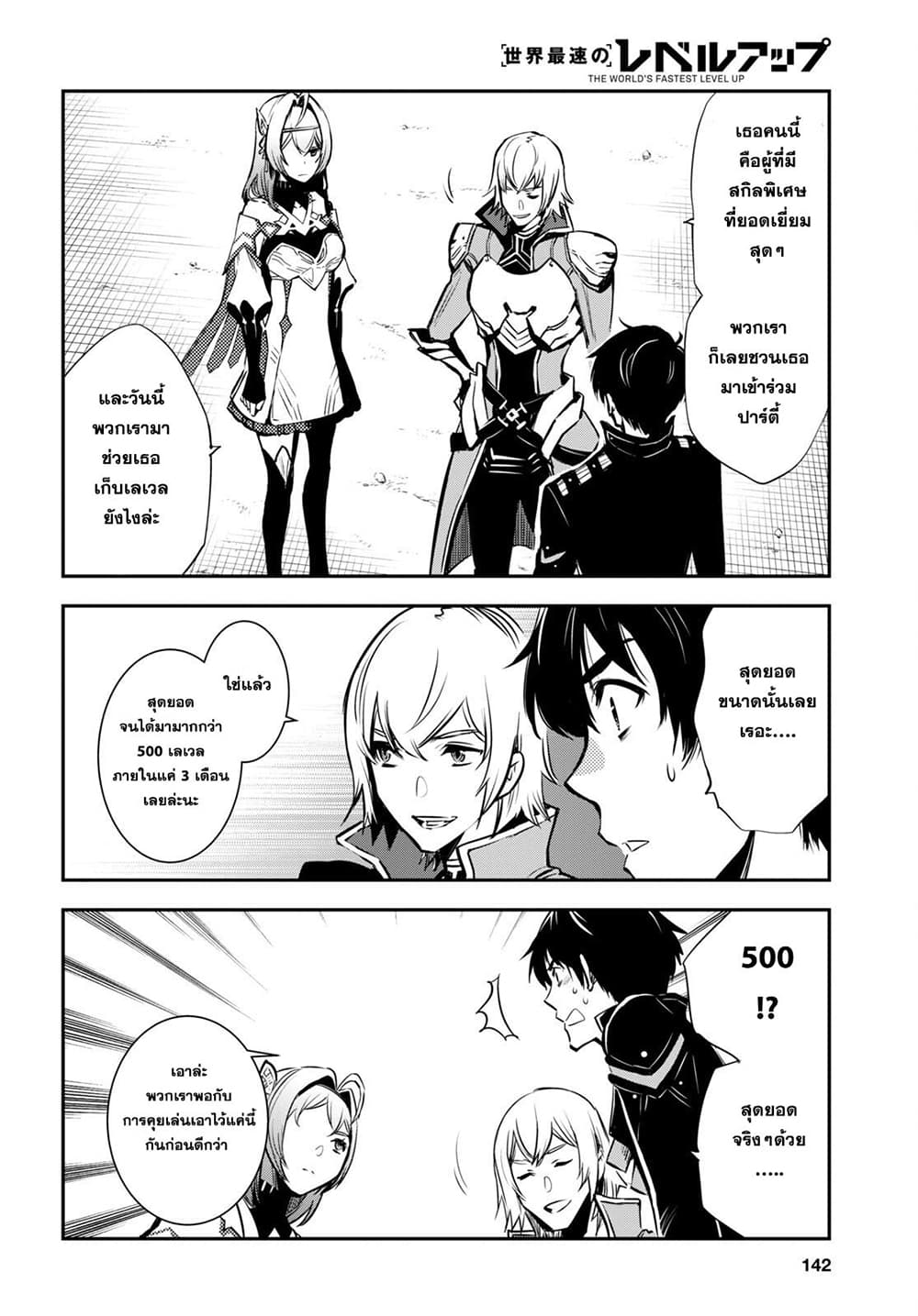 Sekai Saisoku no Level Up! page 19