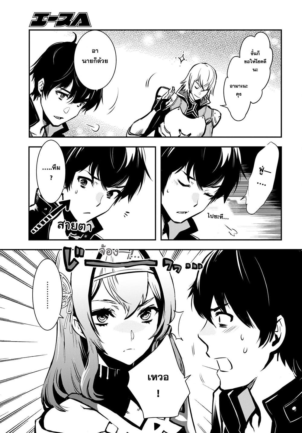 Sekai Saisoku no Level Up! page 20
