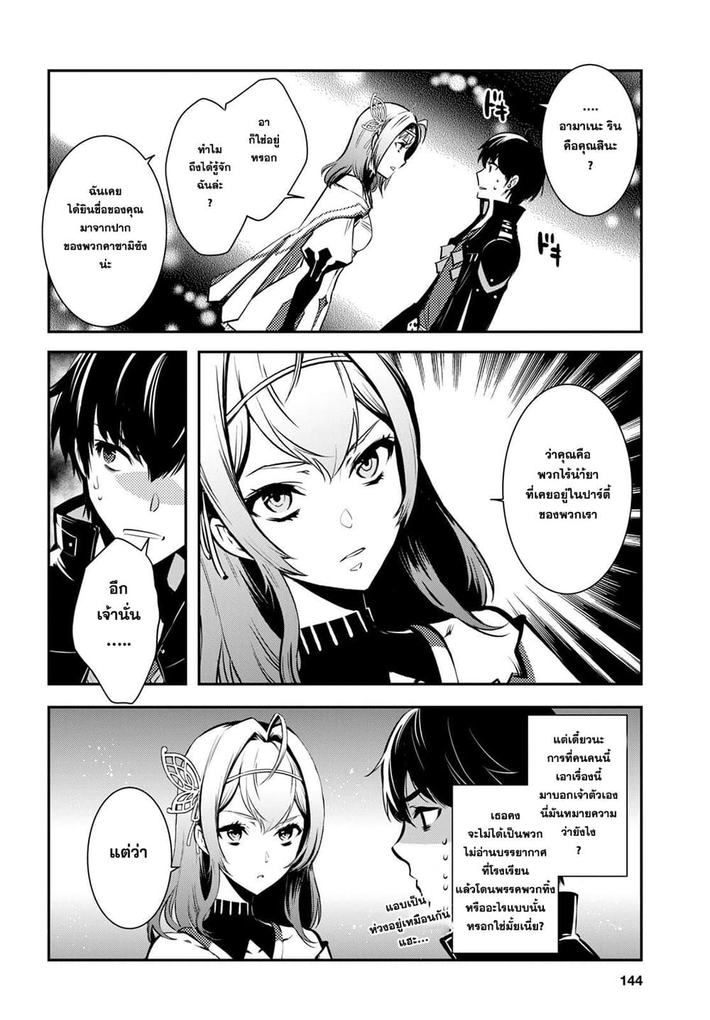 Sekai Saisoku no Level Up! page 21