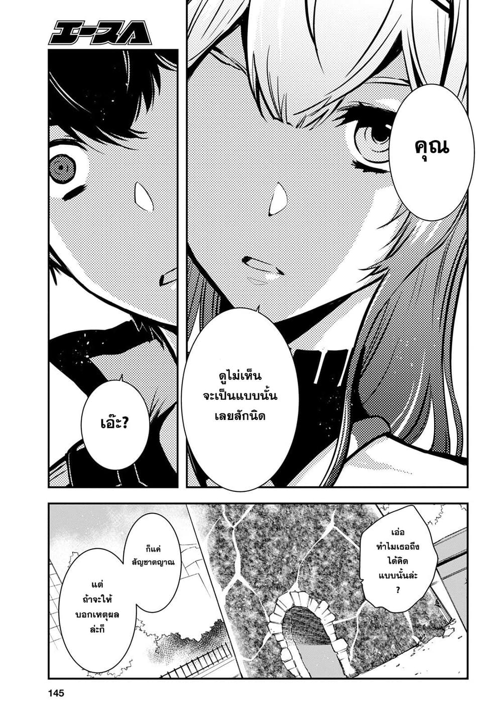 Sekai Saisoku no Level Up! page 22