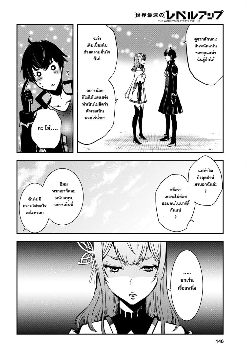 Sekai Saisoku no Level Up! page 23
