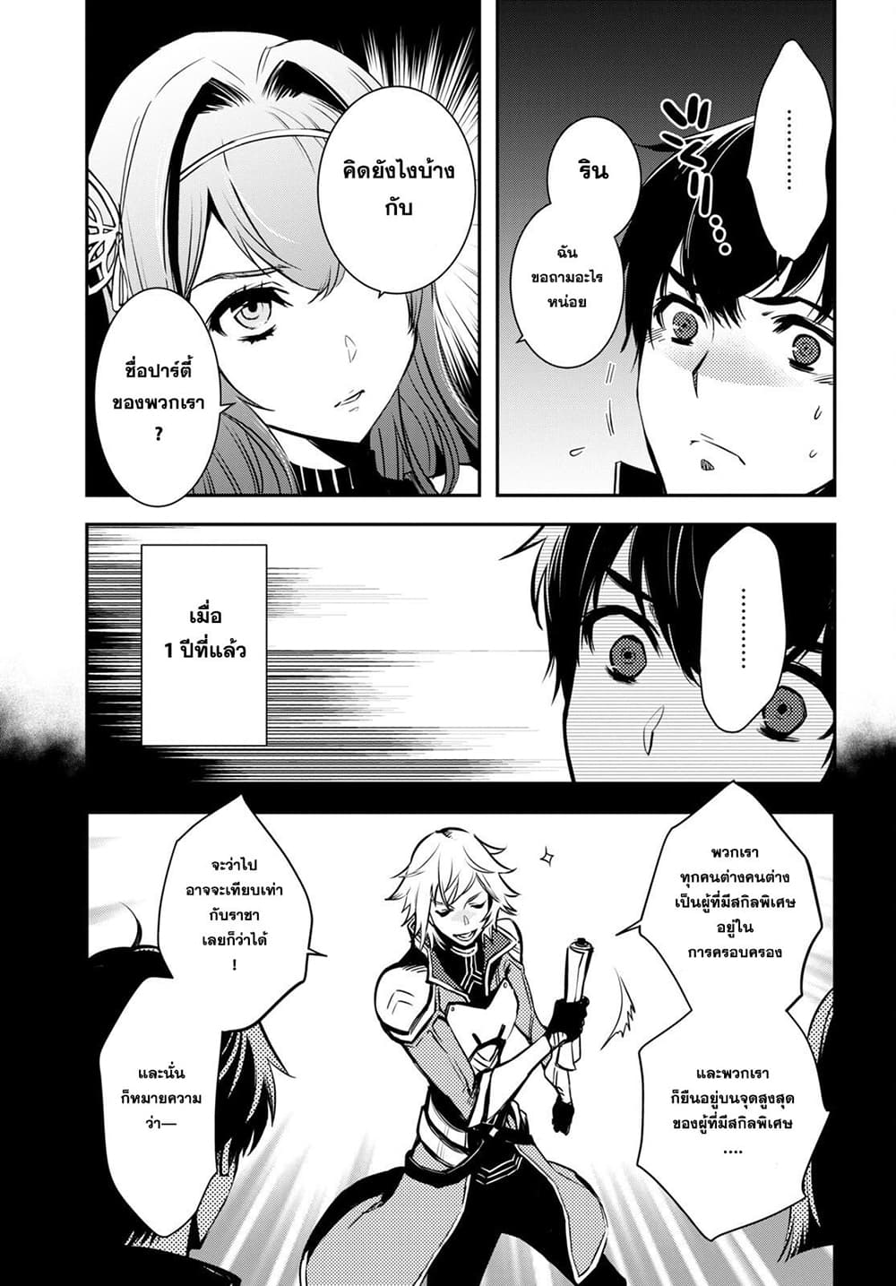 Sekai Saisoku no Level Up! page 24
