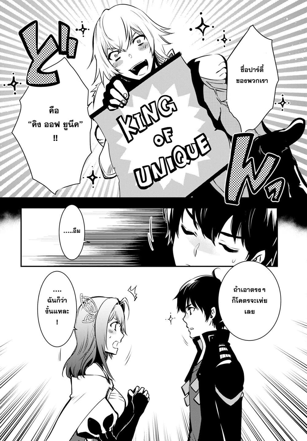 Sekai Saisoku no Level Up! page 25