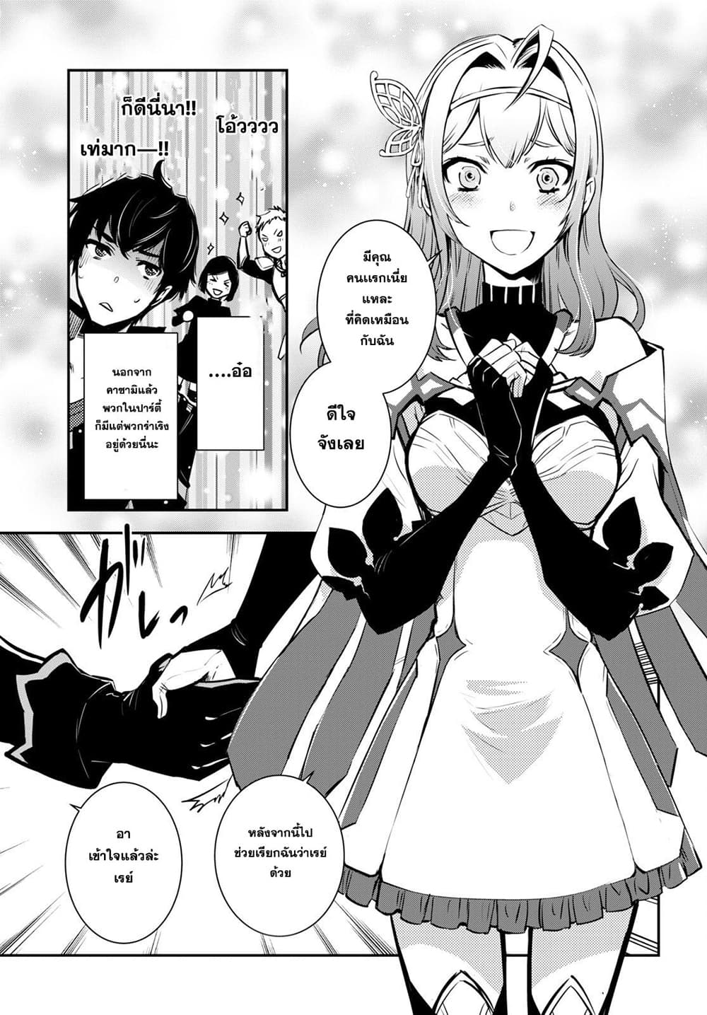 Sekai Saisoku no Level Up! page 26