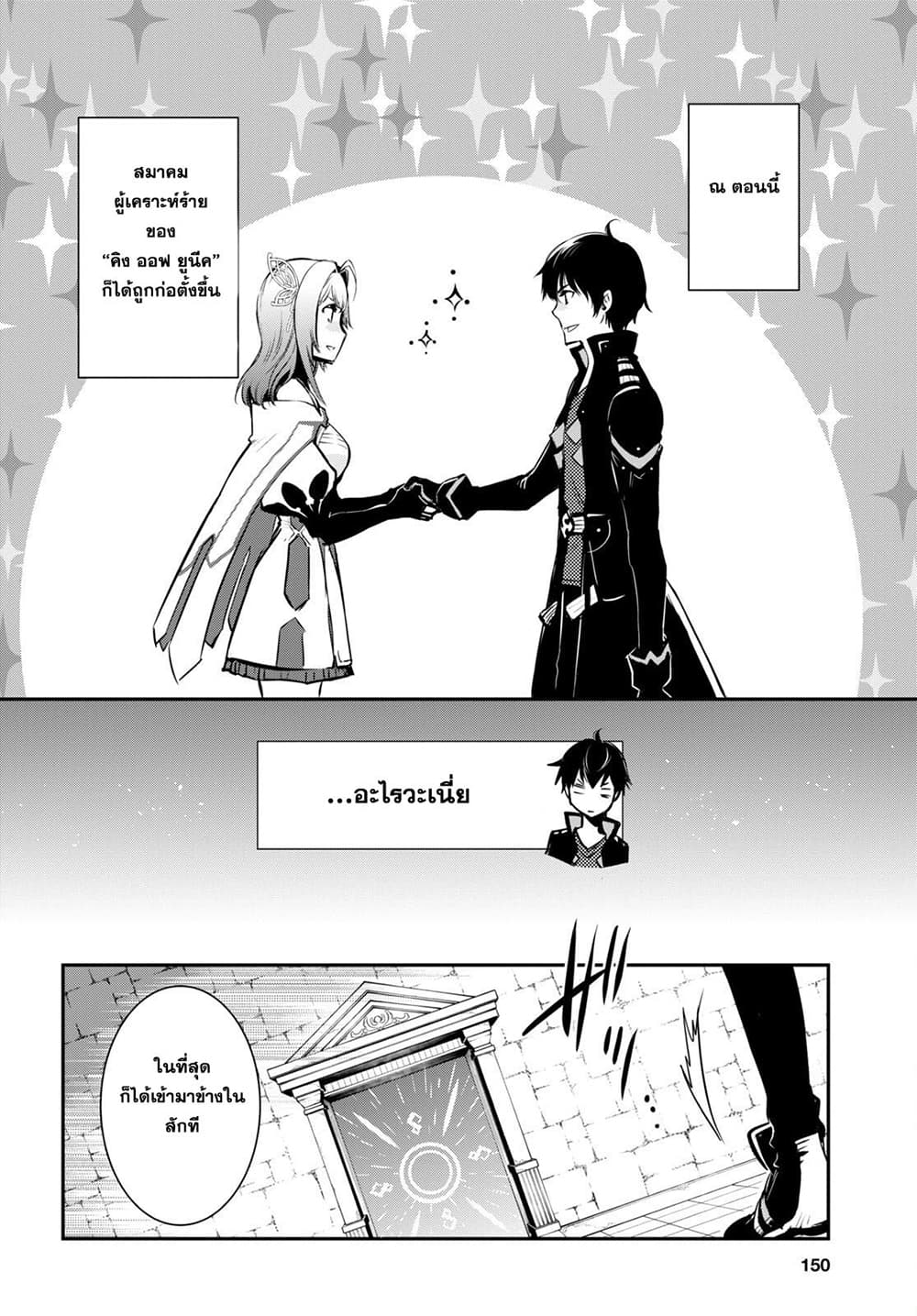 Sekai Saisoku no Level Up! page 27