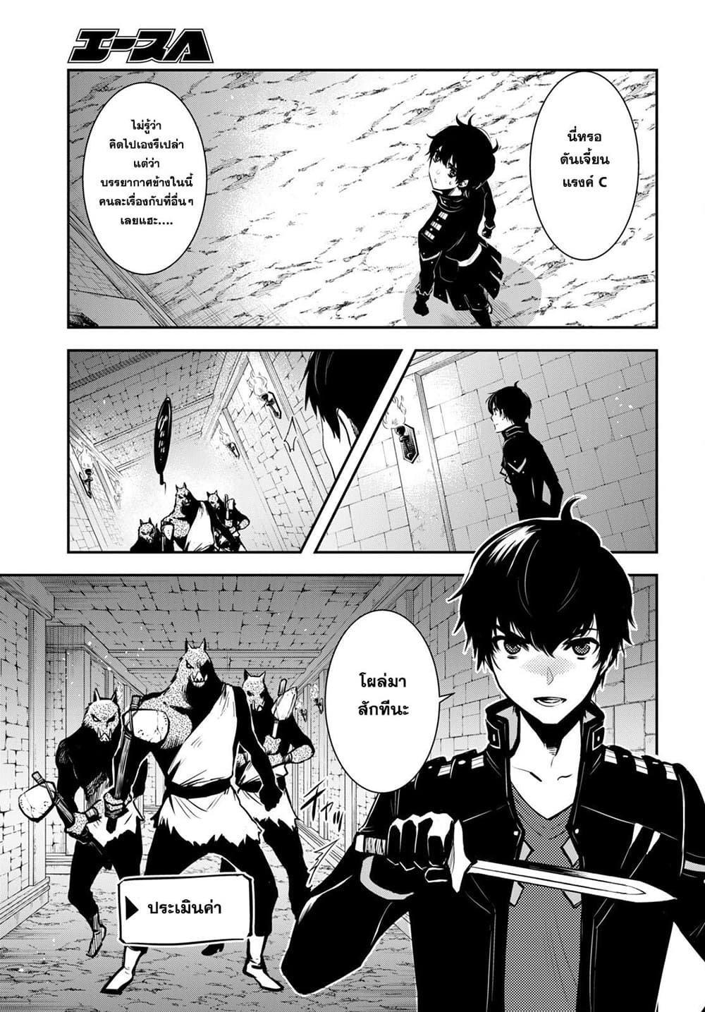 Sekai Saisoku no Level Up! page 28