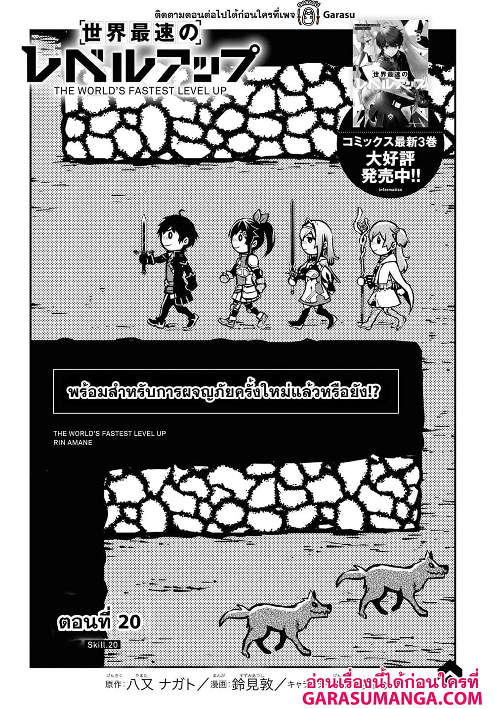 Sekai Saisoku no Level Up! page 1