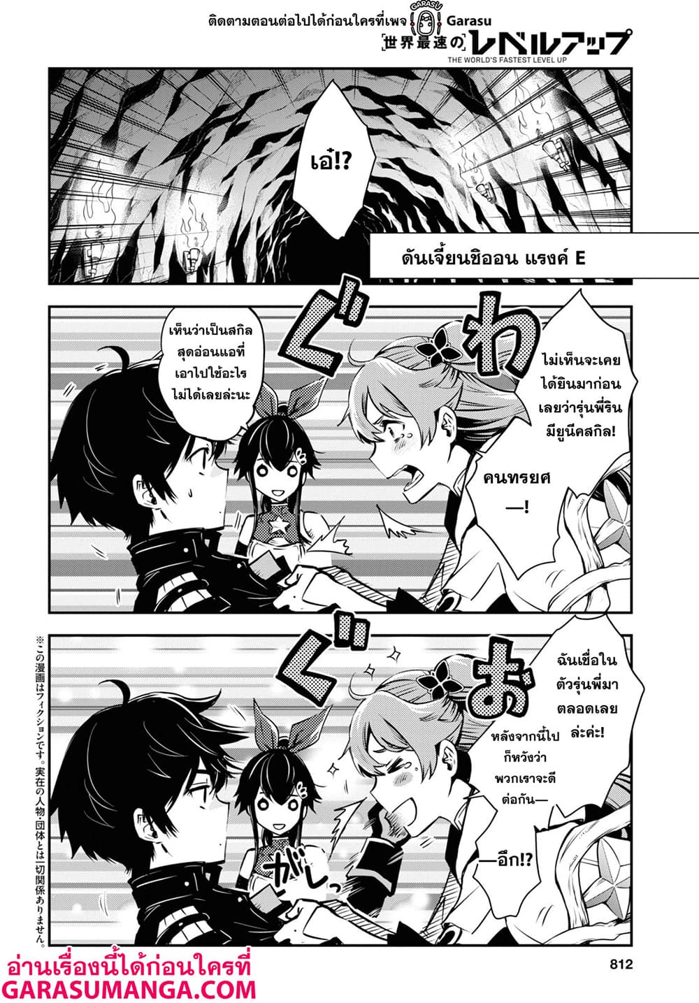 Sekai Saisoku no Level Up! page 2