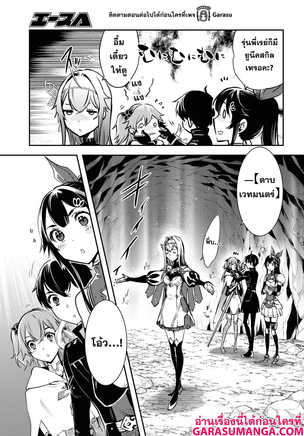 Sekai Saisoku no Level Up! page 3