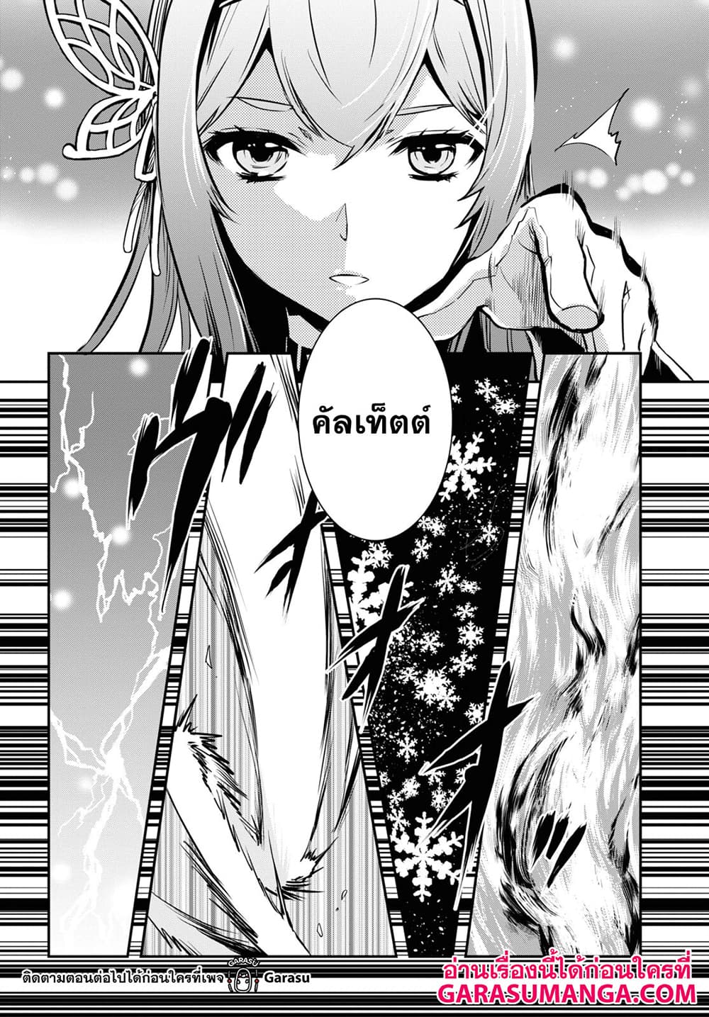 Sekai Saisoku no Level Up! page 4