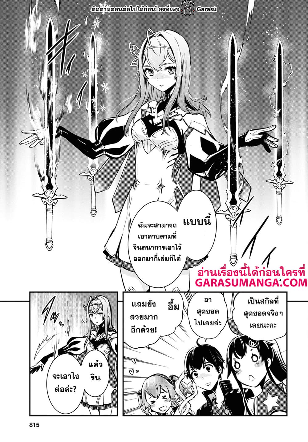 Sekai Saisoku no Level Up! page 5
