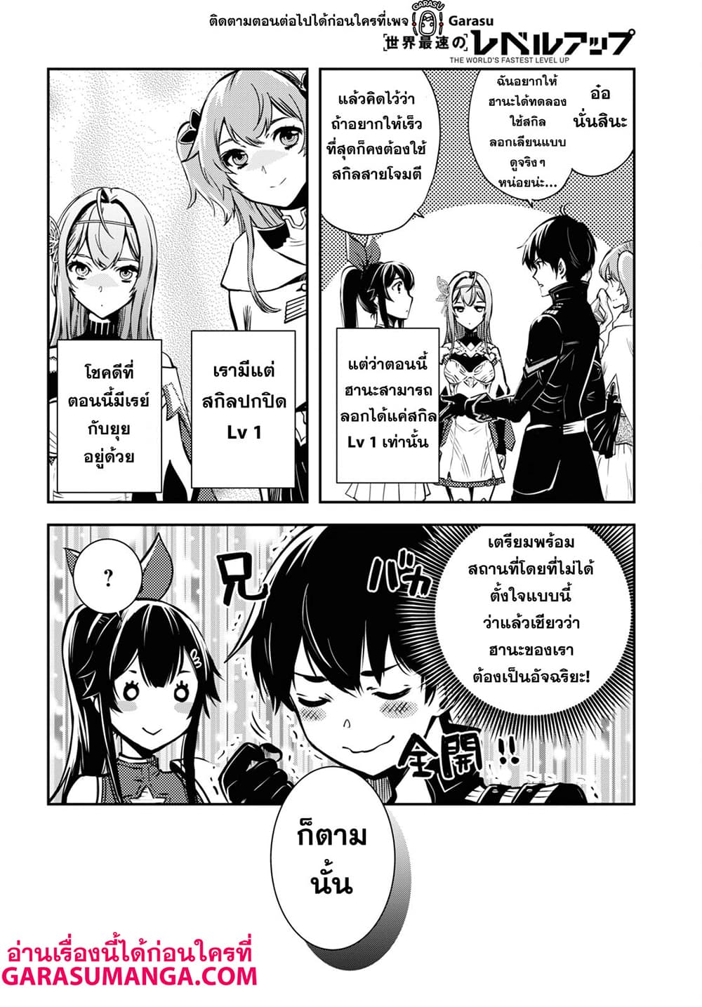 Sekai Saisoku no Level Up! page 6