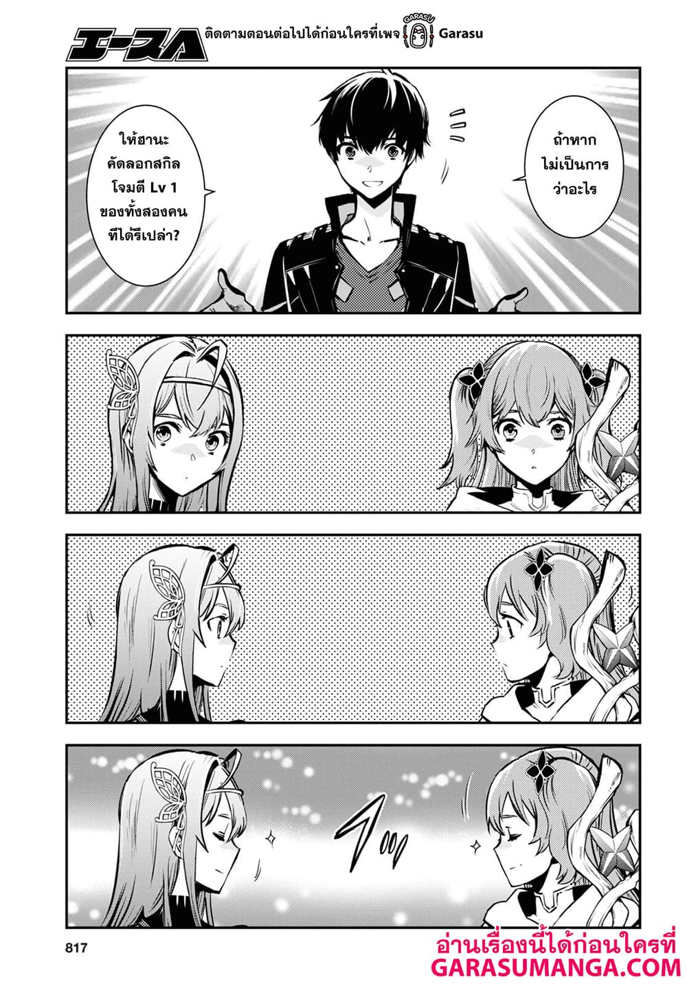 Sekai Saisoku no Level Up! page 7