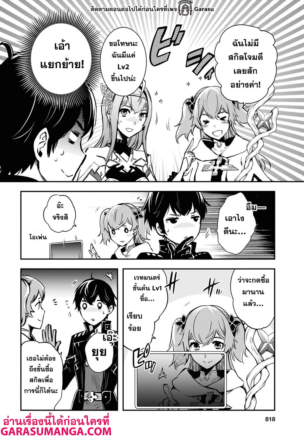 Sekai Saisoku no Level Up! page 8