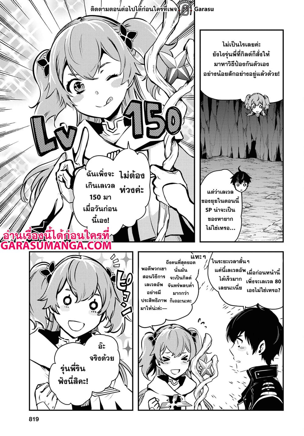 Sekai Saisoku no Level Up! page 9